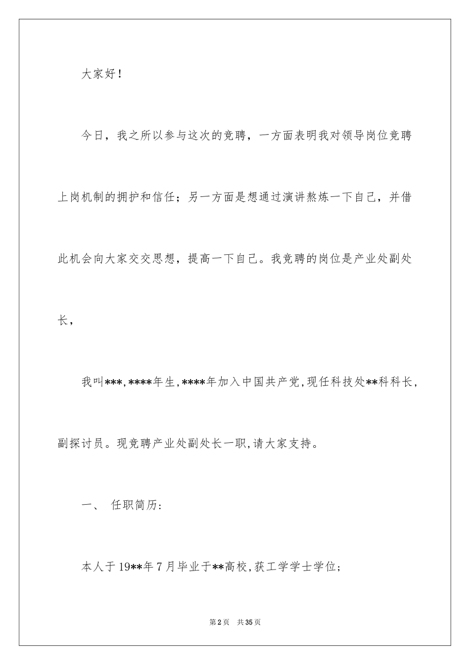 2024副处长竞聘演讲稿_38_第2页