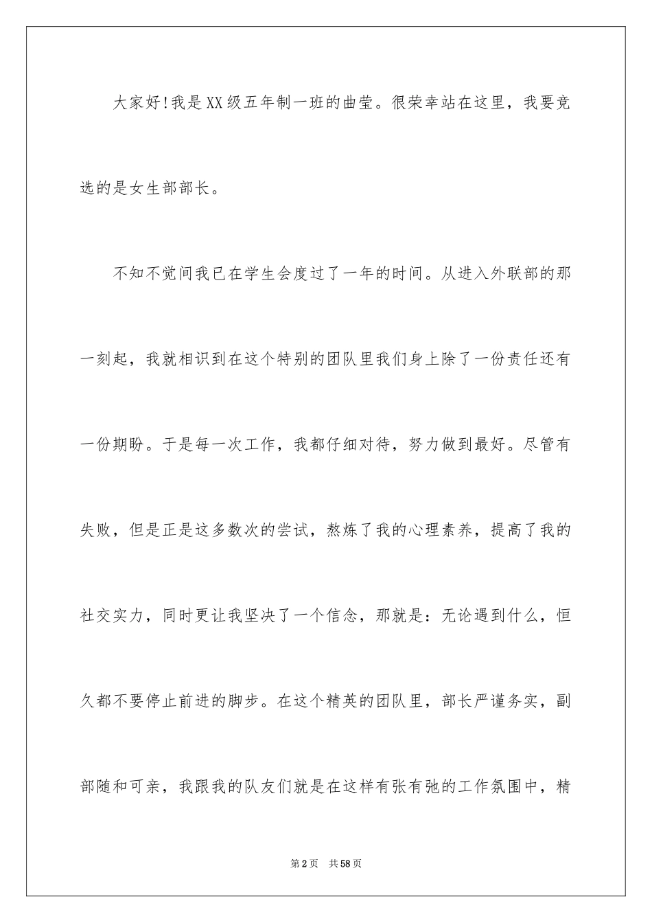 2024大学学生会部长竞选演讲稿_61_第2页