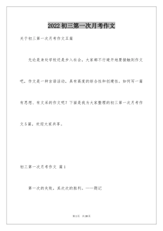 2024初三第一次月考作文_9