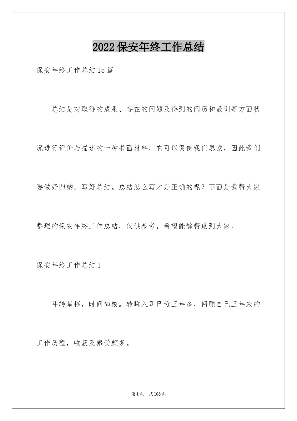 2024保安年终工作总结_20_第1页