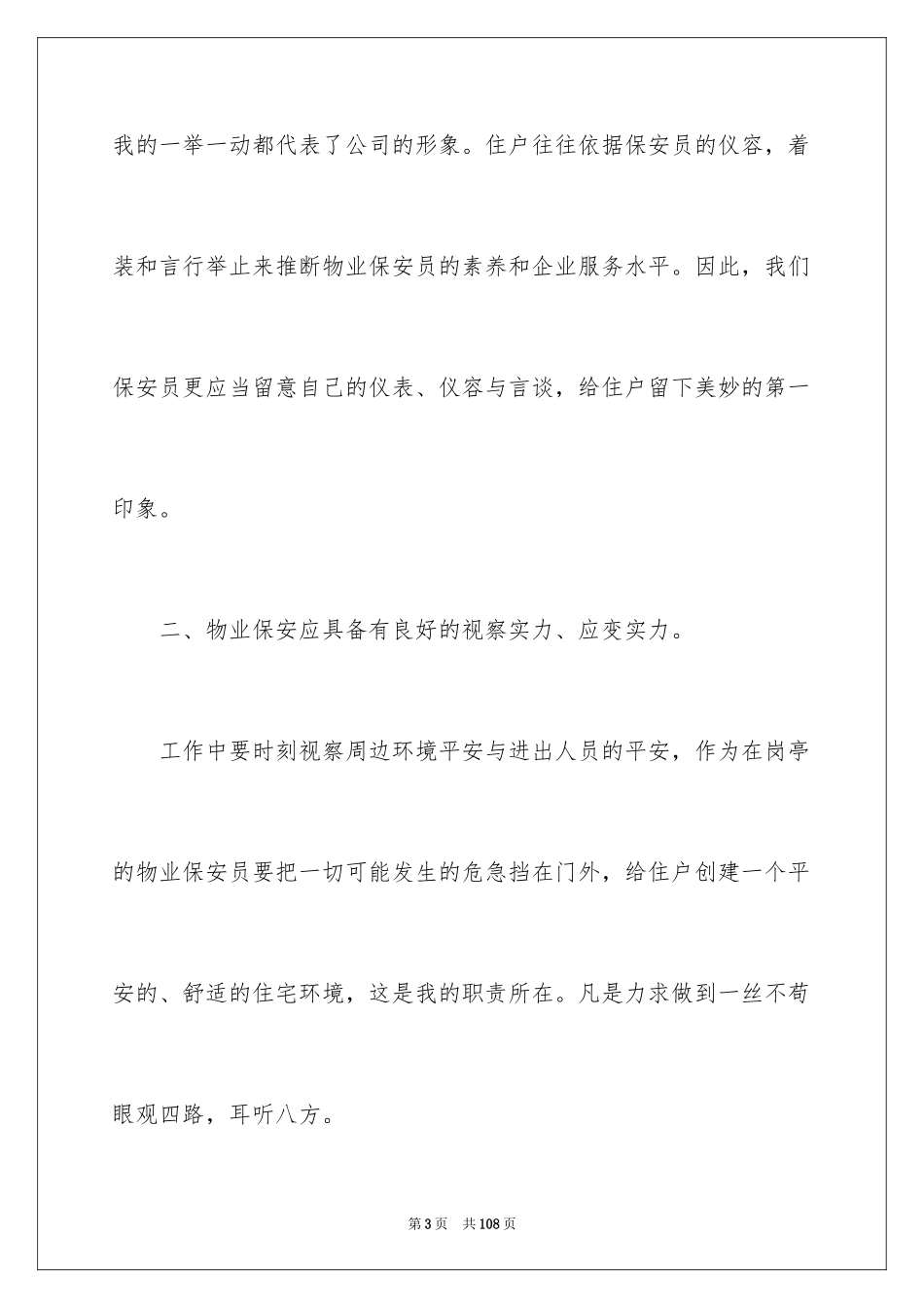 2024保安年终工作总结_20_第3页