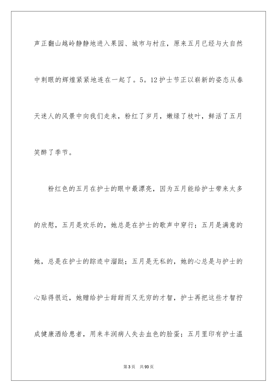 2024内科护士节演讲稿_33_第3页