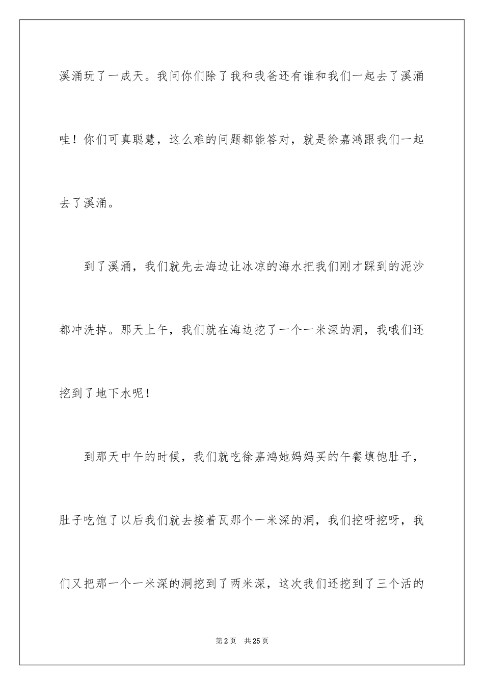 2024儿童节的优秀日记500字_第2页