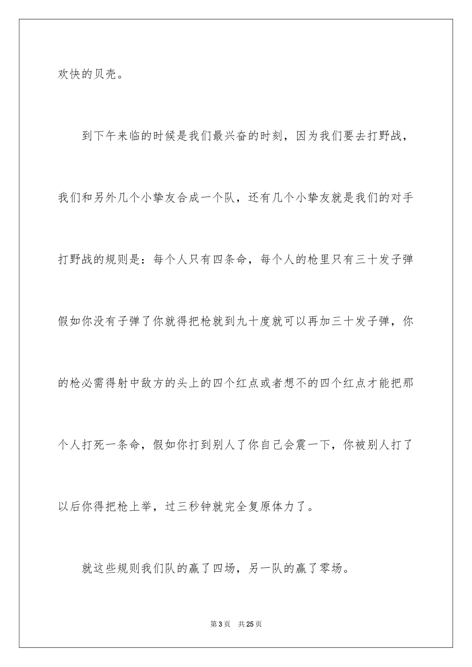 2024儿童节的优秀日记500字_第3页