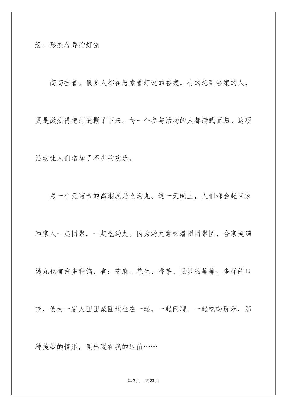 2024元宵节日记_72_第2页