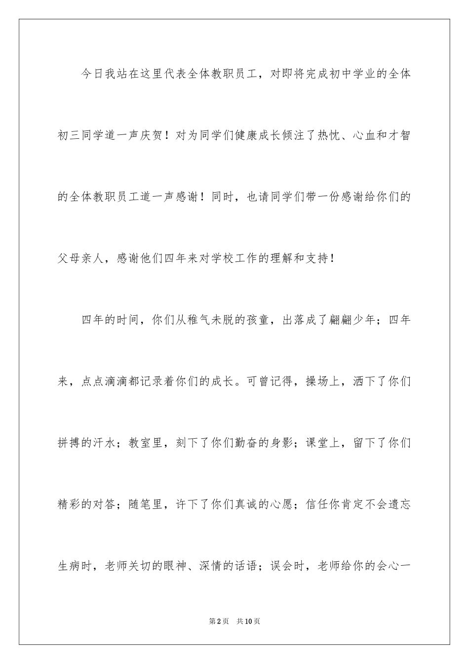 2024初三年级毕业国旗下讲话稿_第2页