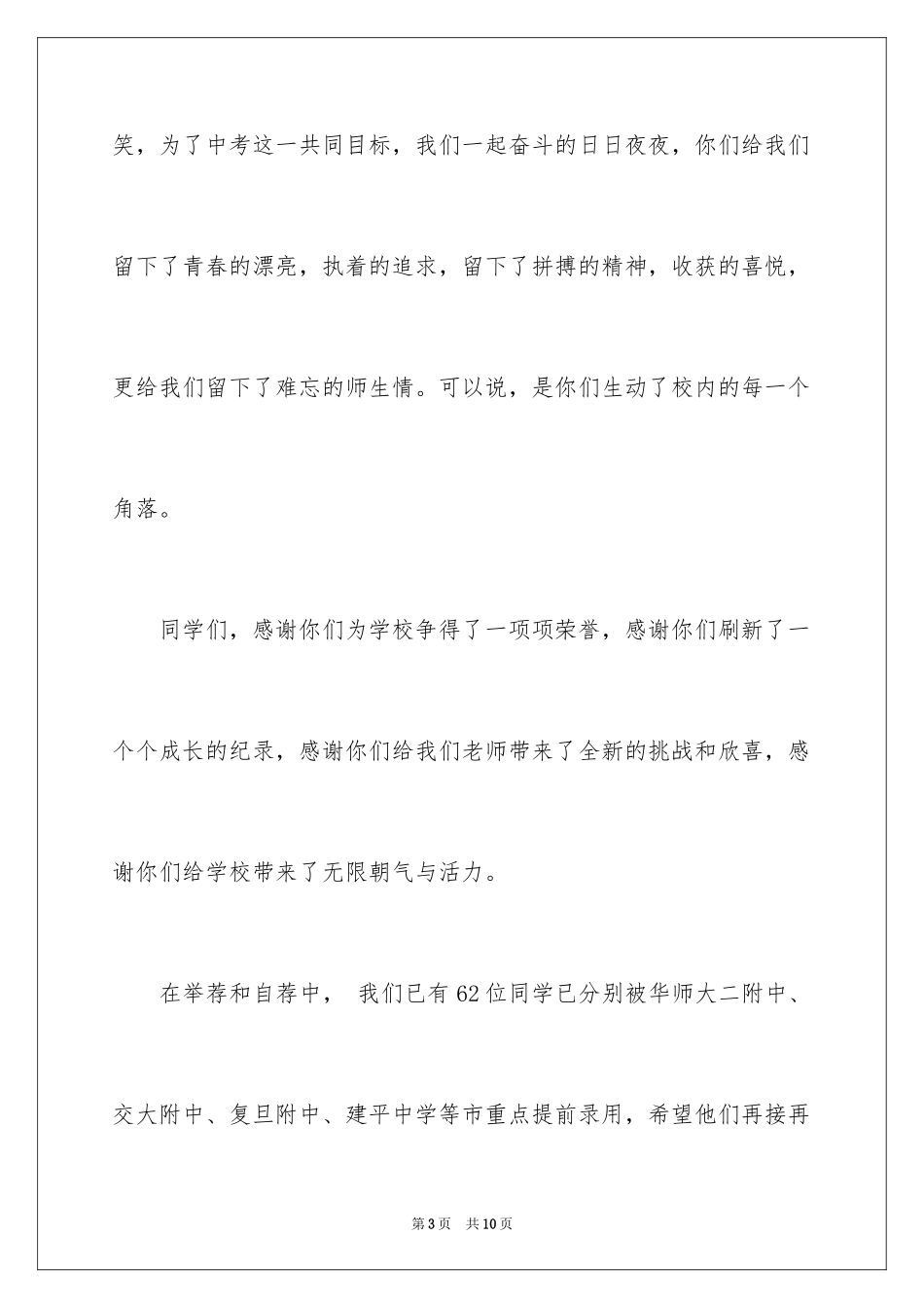 2024初三年级毕业国旗下讲话稿_第3页