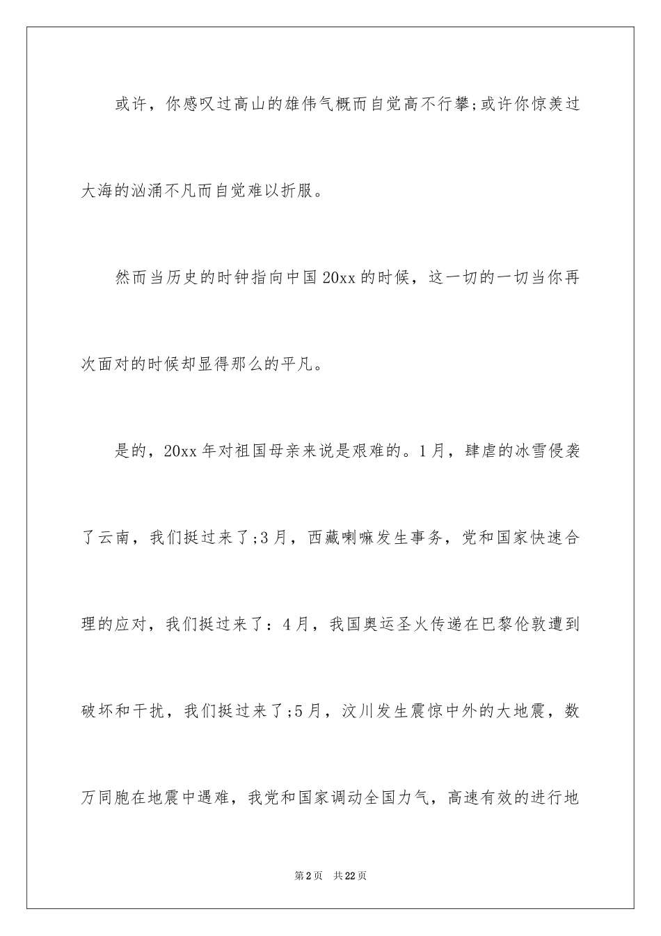 2024中华魂演讲稿_964_第2页