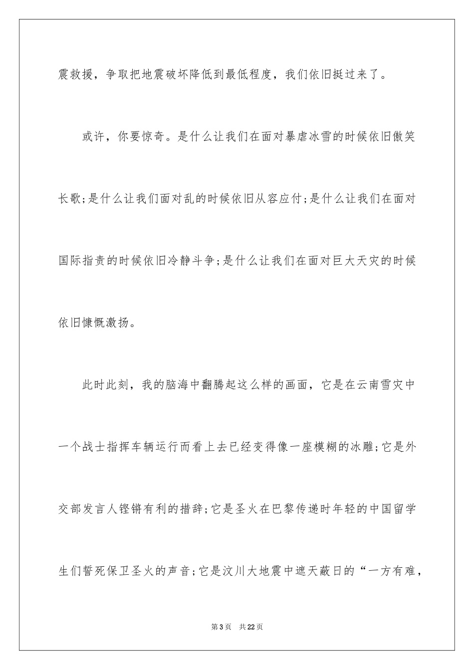 2024中华魂演讲稿_964_第3页