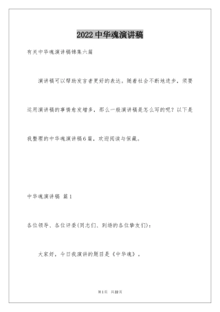 2024中华魂演讲稿_964