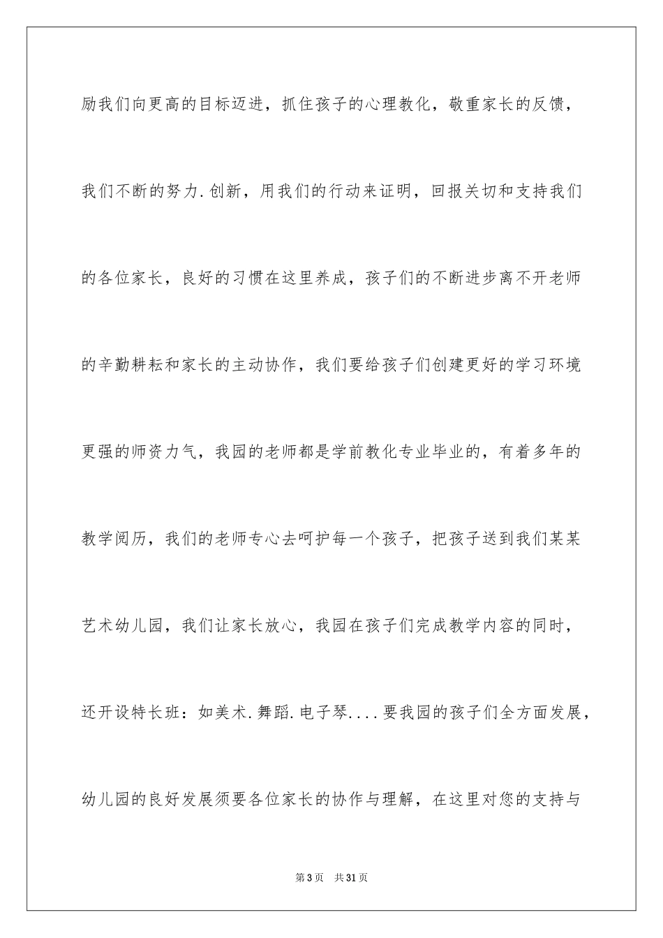 2024六一儿童节幼儿园教师演讲稿_第3页