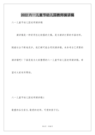 2024六一儿童节幼儿园教师演讲稿