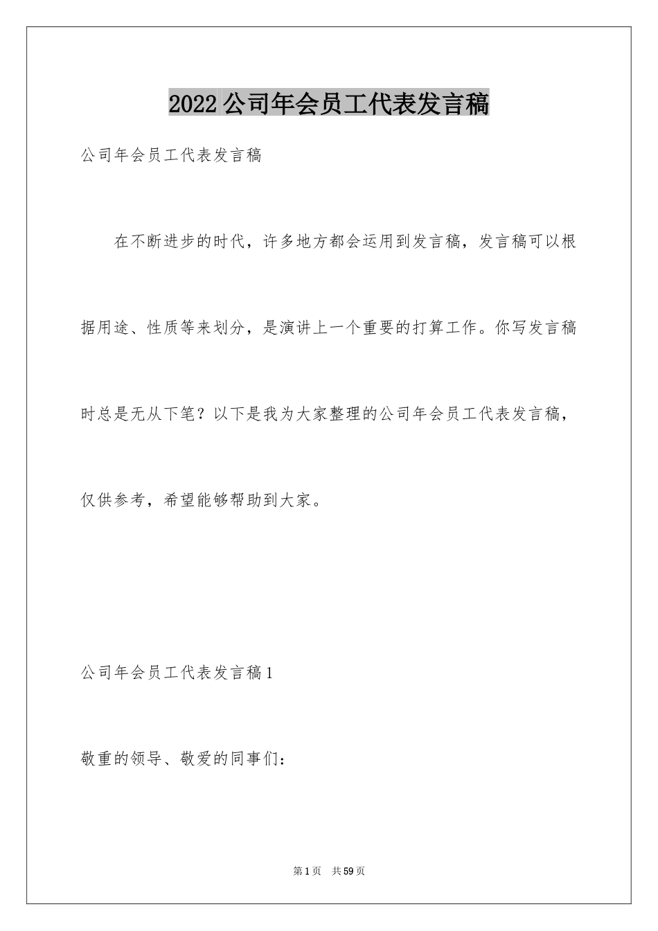 2024公司年会员工代表发言稿_2_第1页