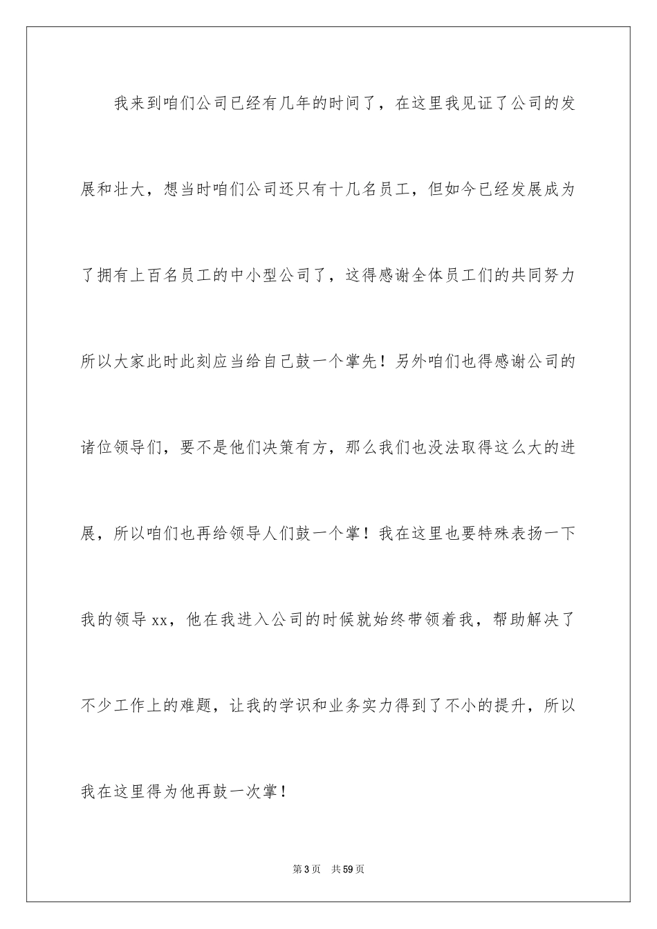 2024公司年会员工代表发言稿_2_第3页