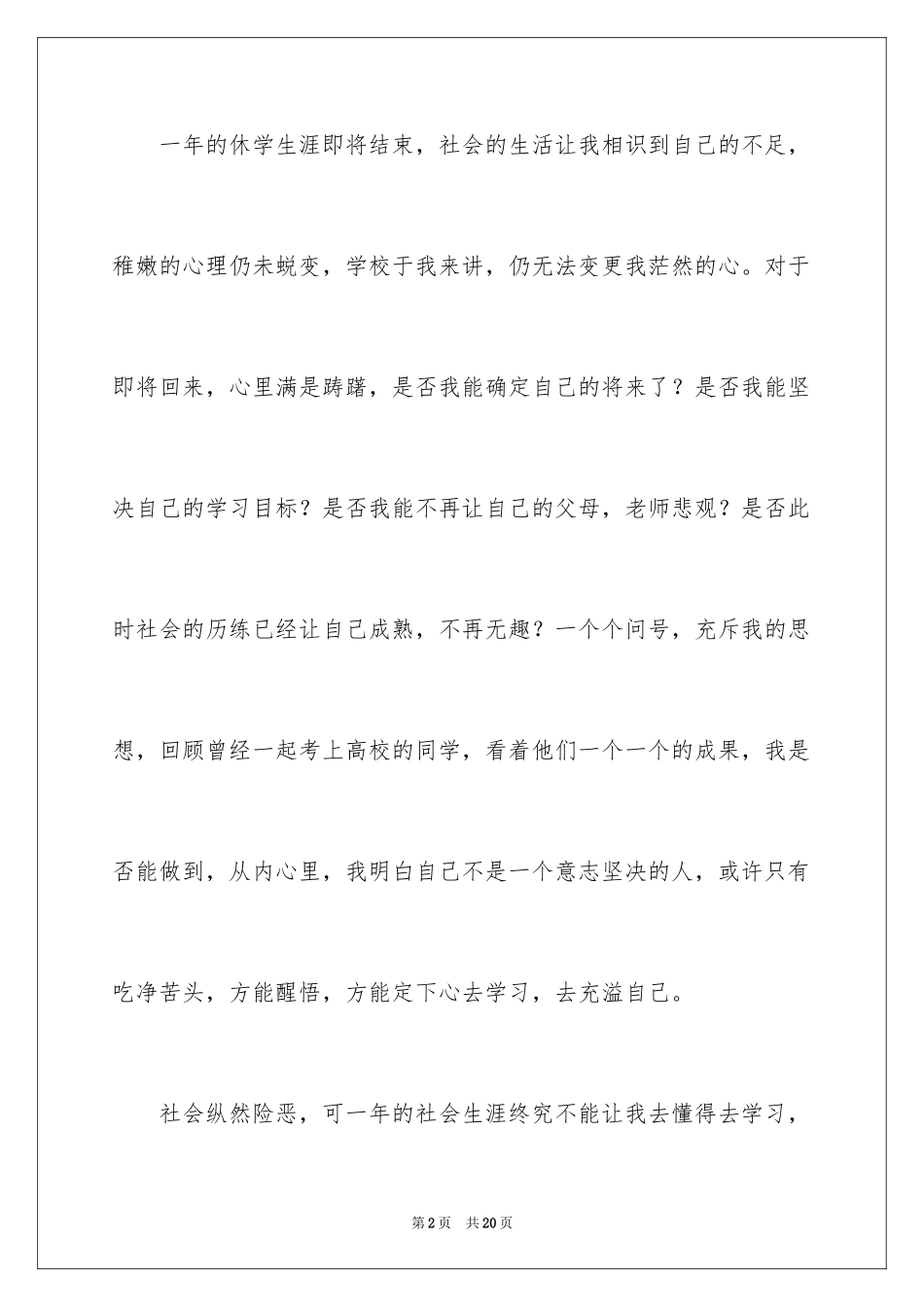 2024大学休学申请书_14_第2页
