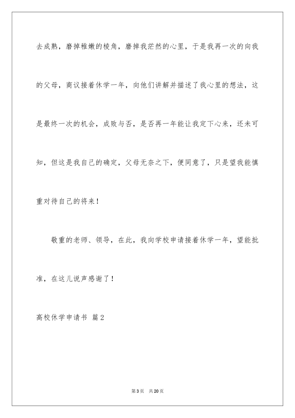 2024大学休学申请书_14_第3页