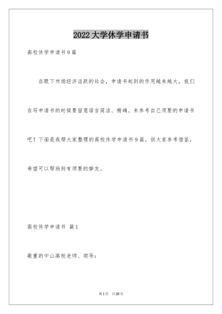 2024大学休学申请书_14