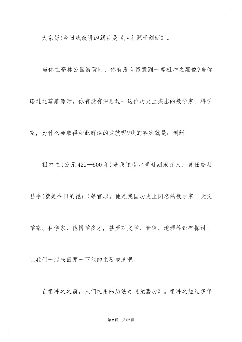 2024创新的演讲稿_2_第2页