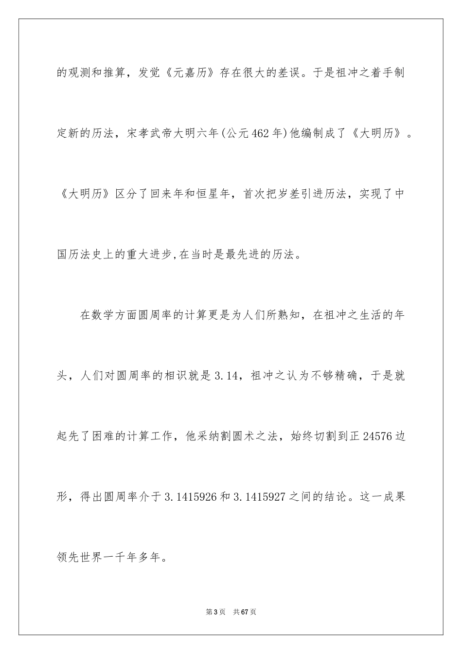 2024创新的演讲稿_2_第3页