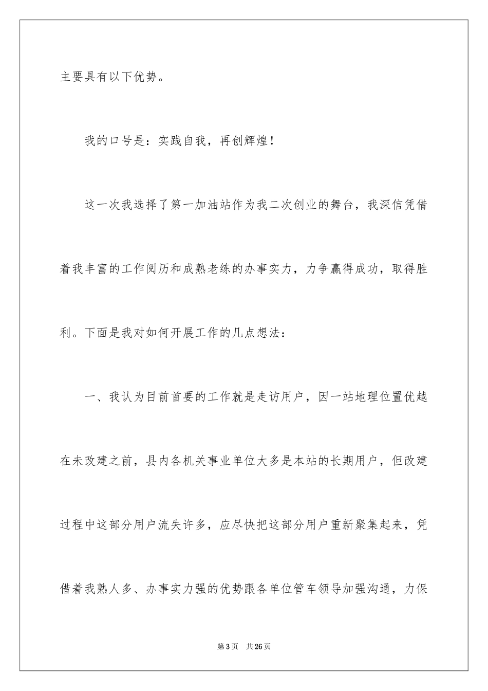 2024加油站站长竞聘演讲稿_9_第3页