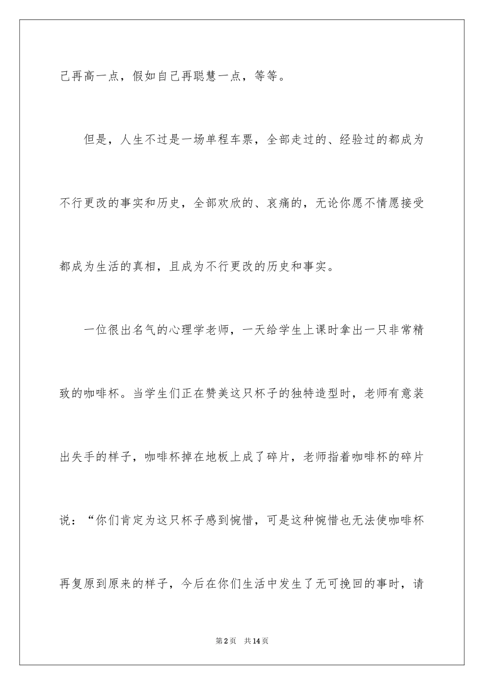 2024学会接受作文_第2页