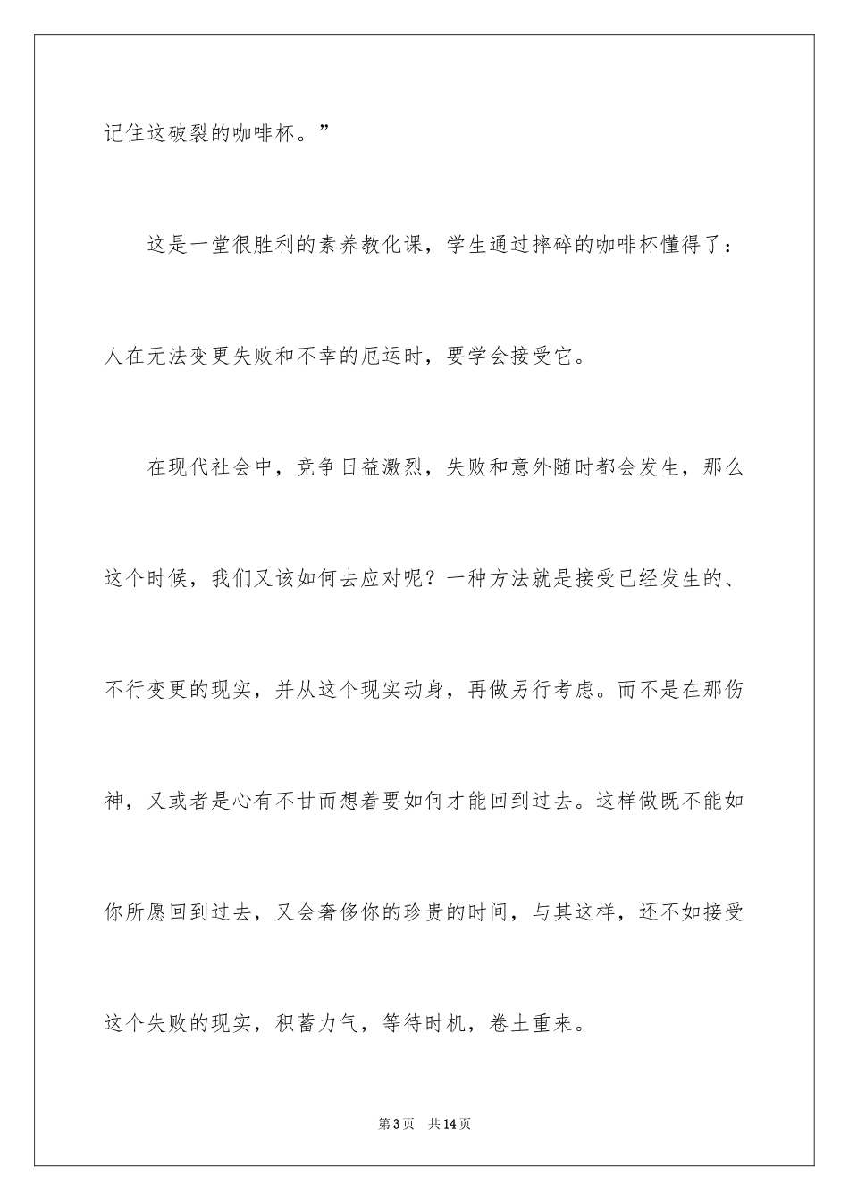 2024学会接受作文_第3页