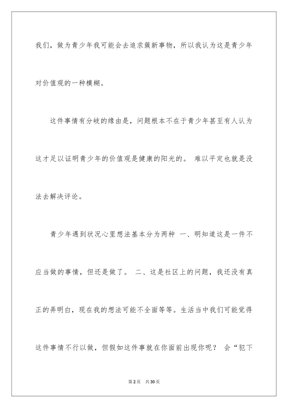 2024以价值为话题的作文_1_第2页