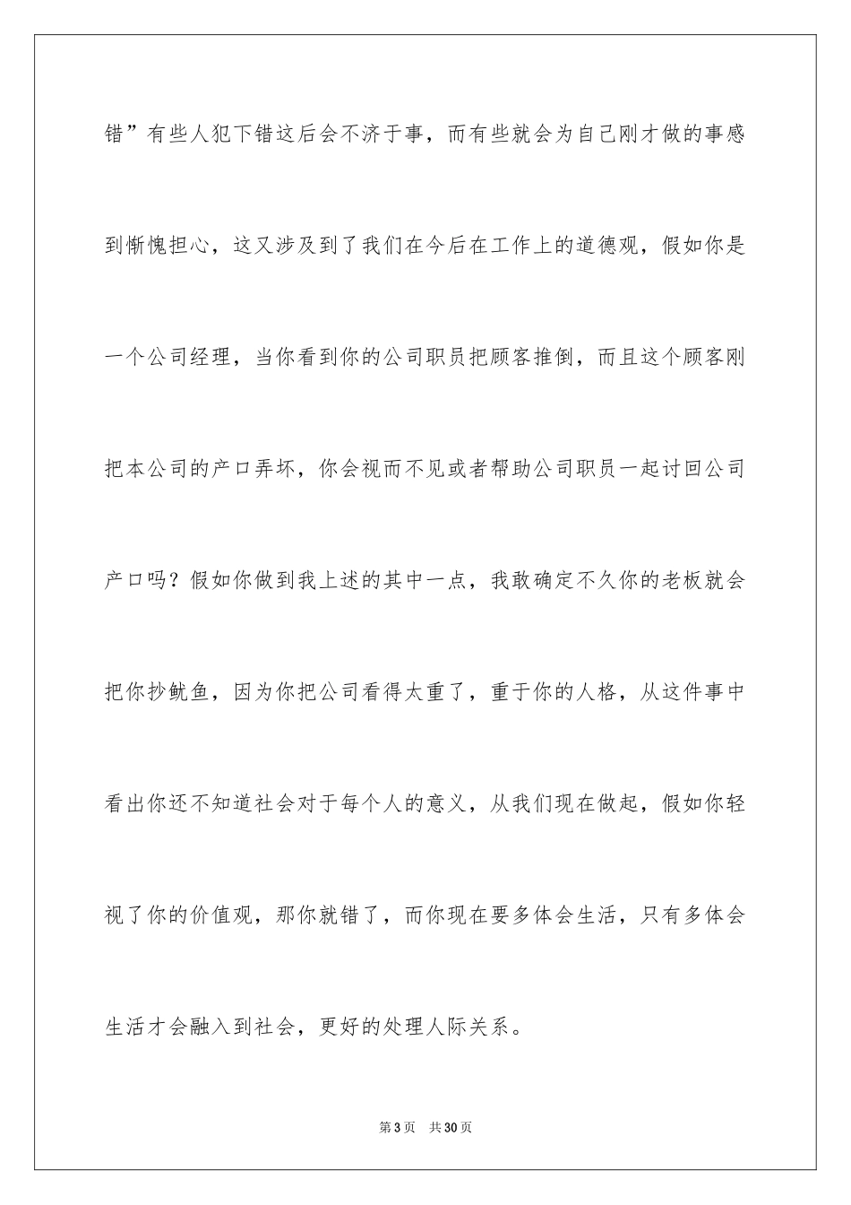 2024以价值为话题的作文_1_第3页