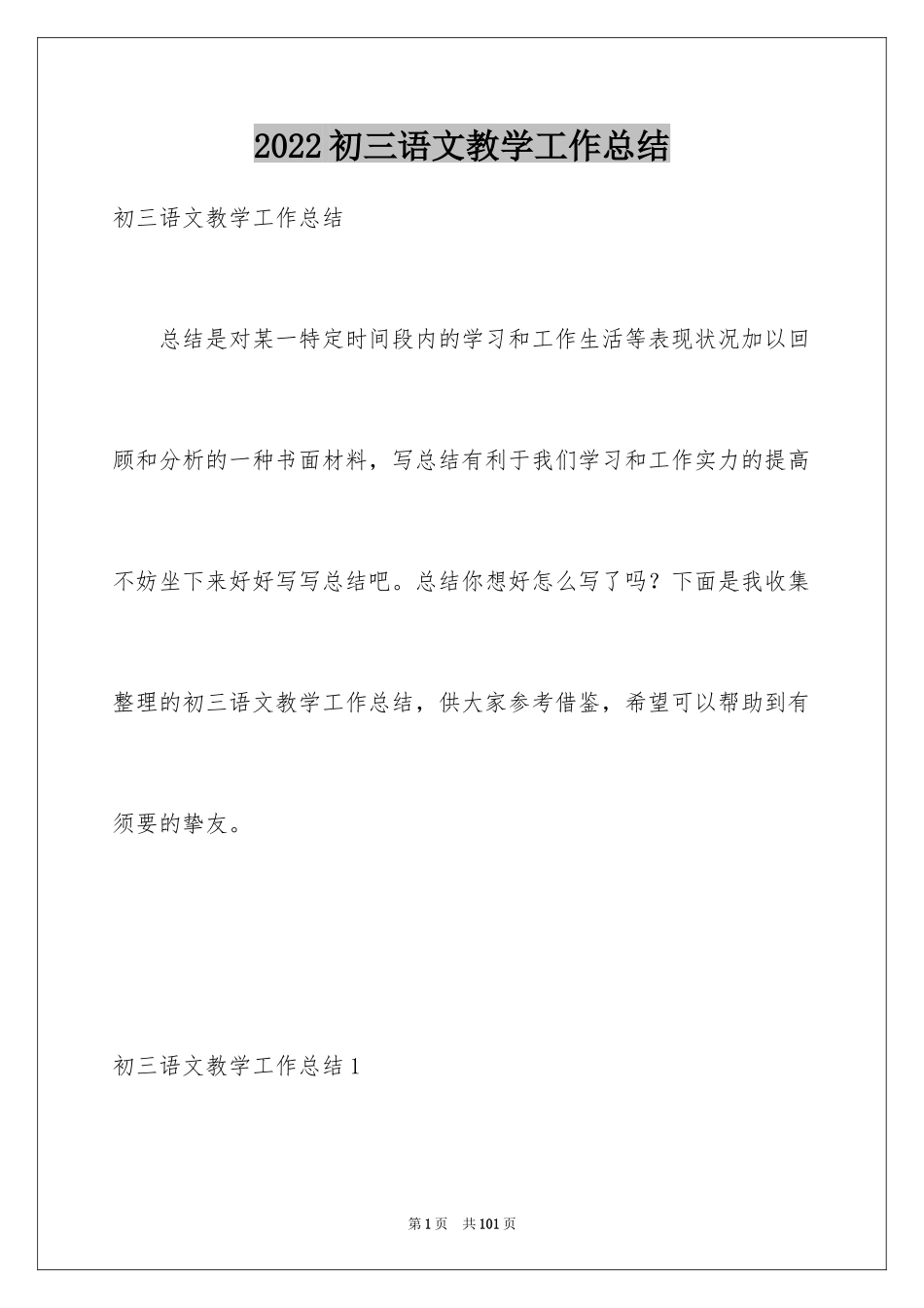 2024初三语文教学工作总结_第1页