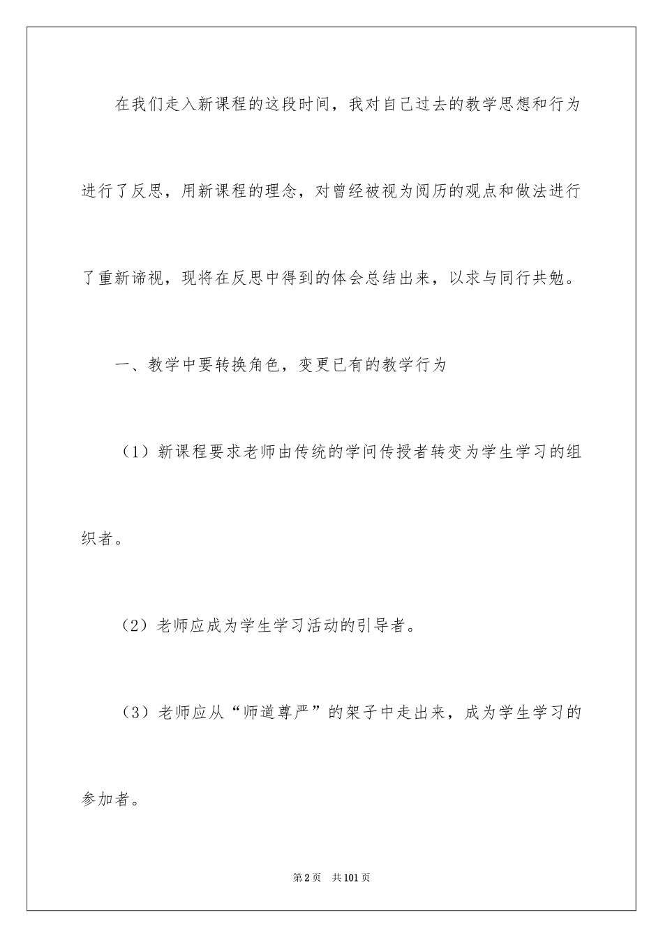 2024初三语文教学工作总结_第2页