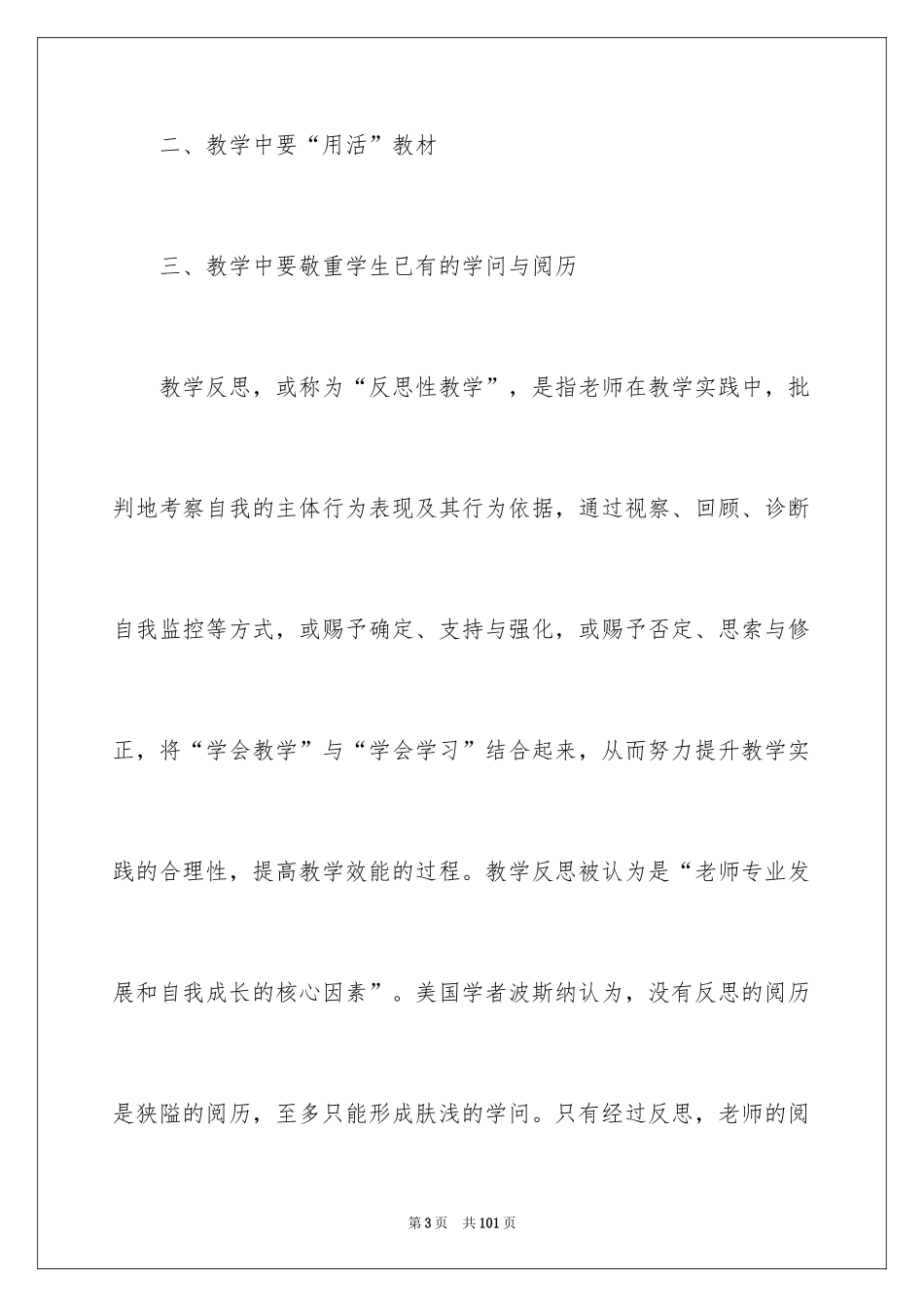 2024初三语文教学工作总结_第3页