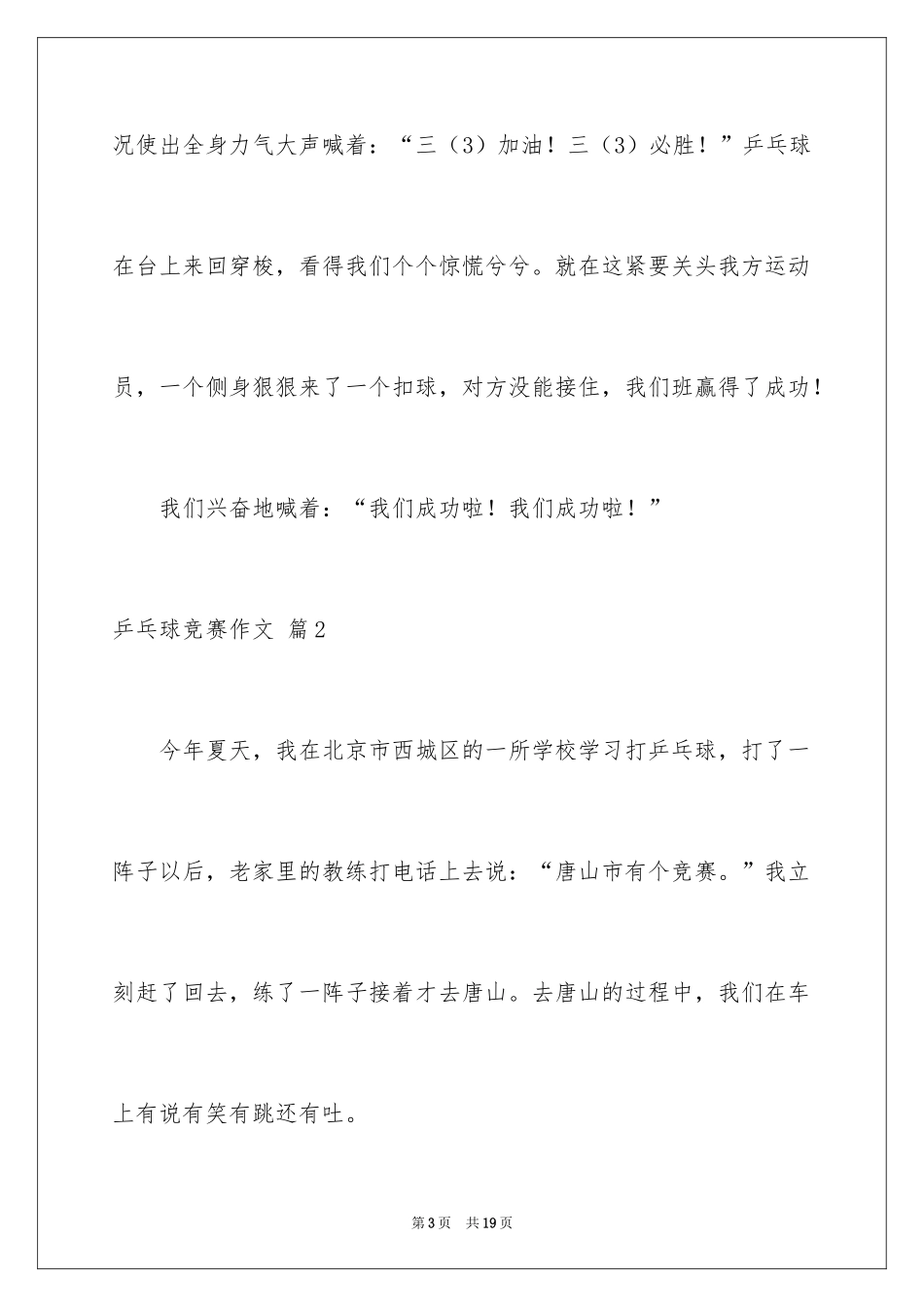 2024乒乓球比赛作文_98_第3页