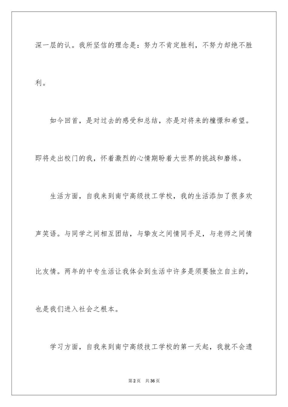 2024中职生自我鉴定_14_第2页