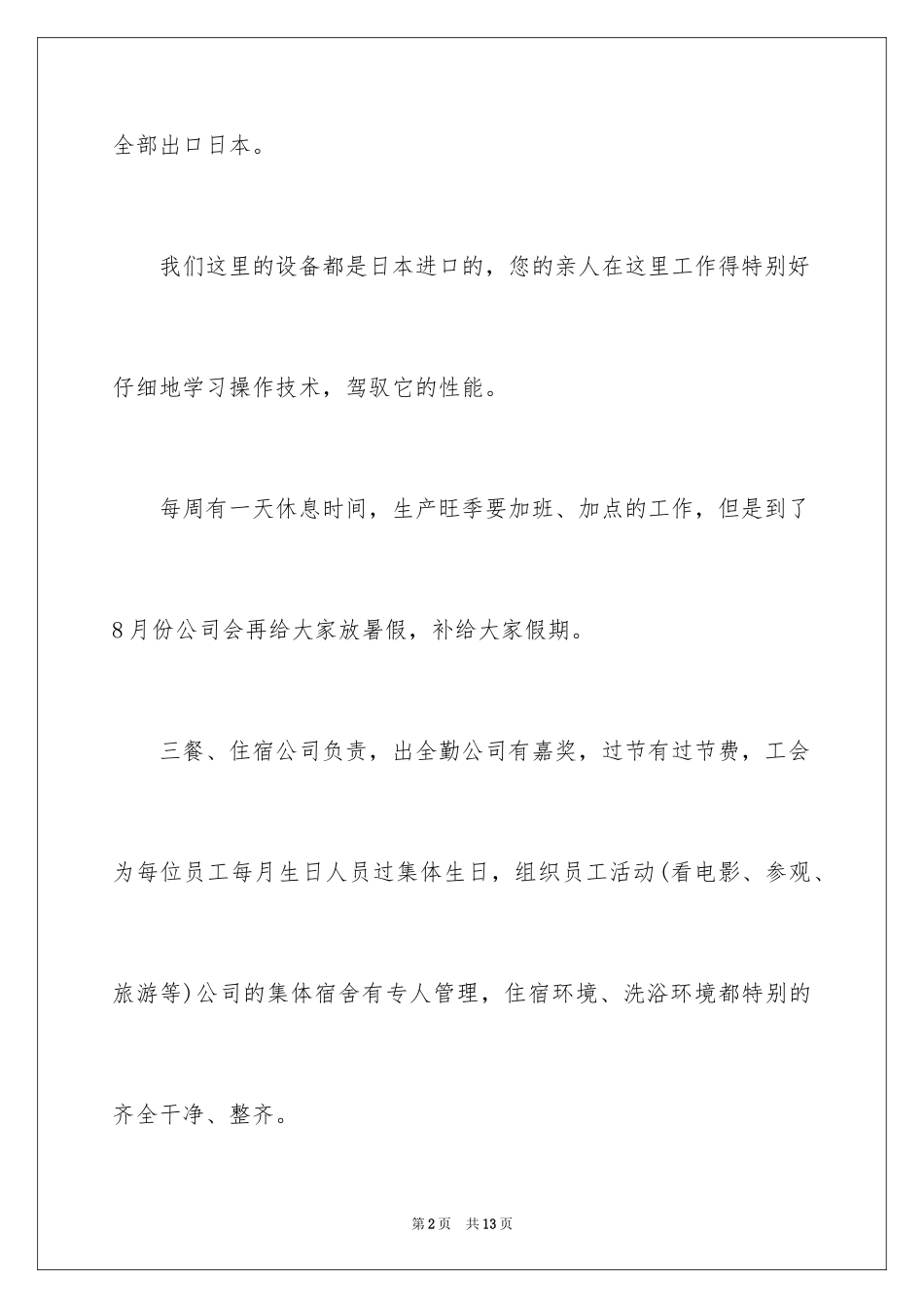 2024企业慰问信_9_第2页