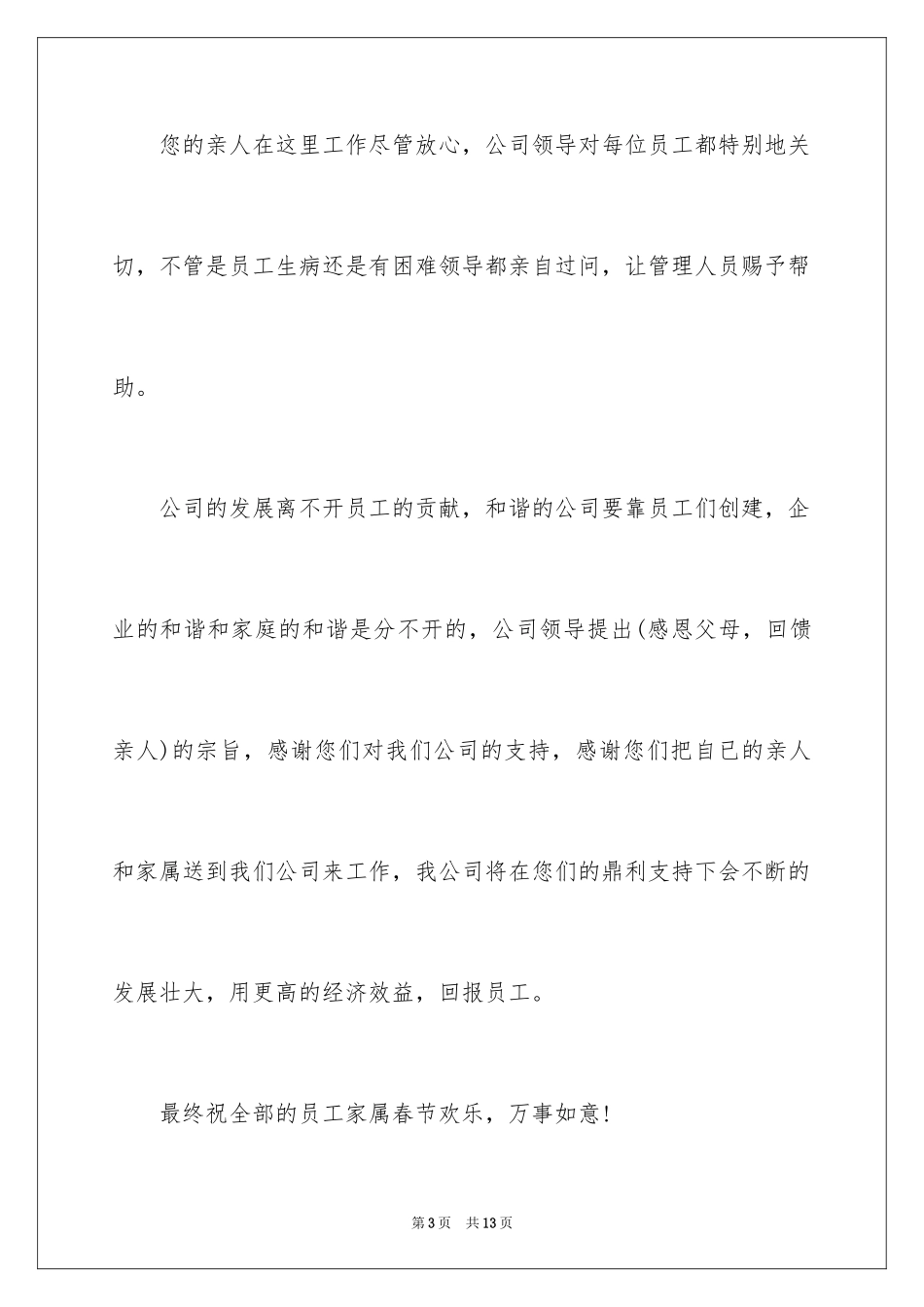 2024企业慰问信_9_第3页