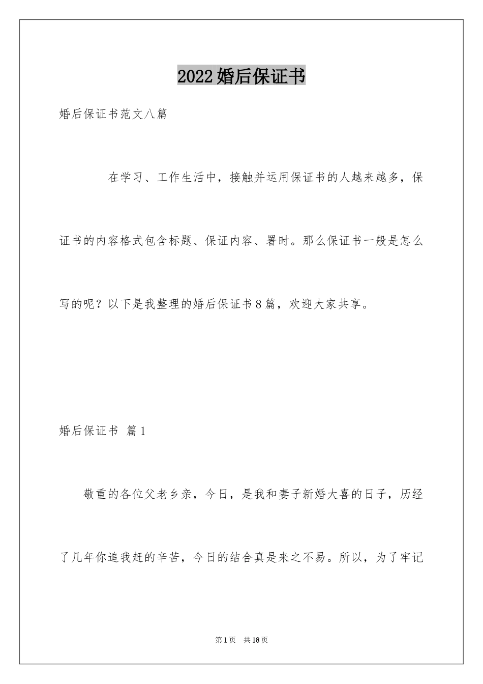 2024婚后保证书_5_第1页