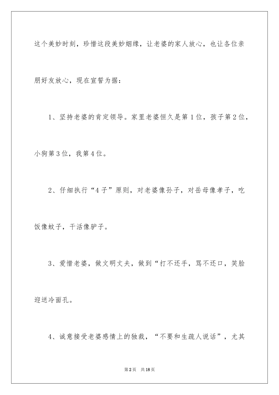 2024婚后保证书_5_第2页