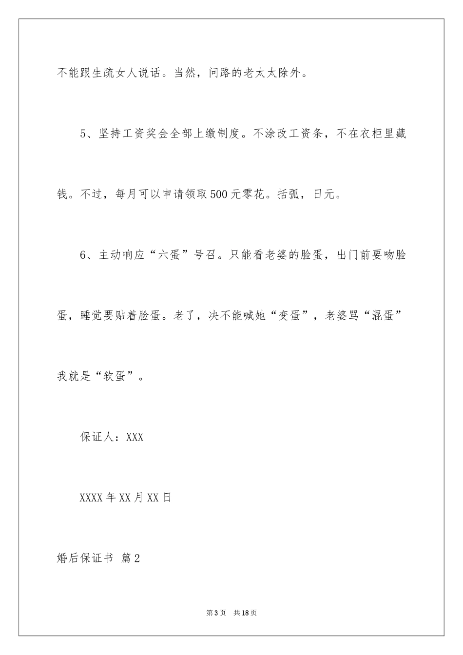 2024婚后保证书_5_第3页