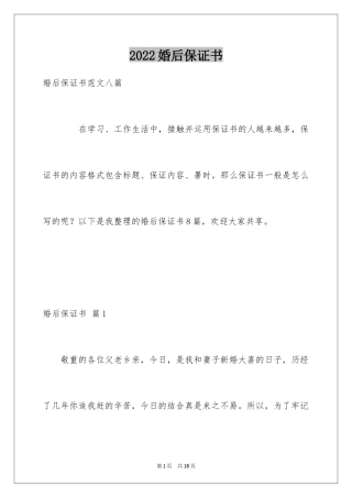 2024婚后保证书_5