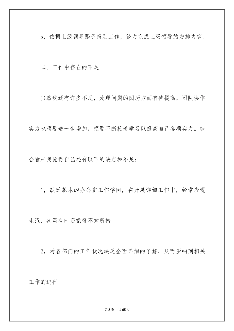 2024商场营业员工作总结_14_第3页