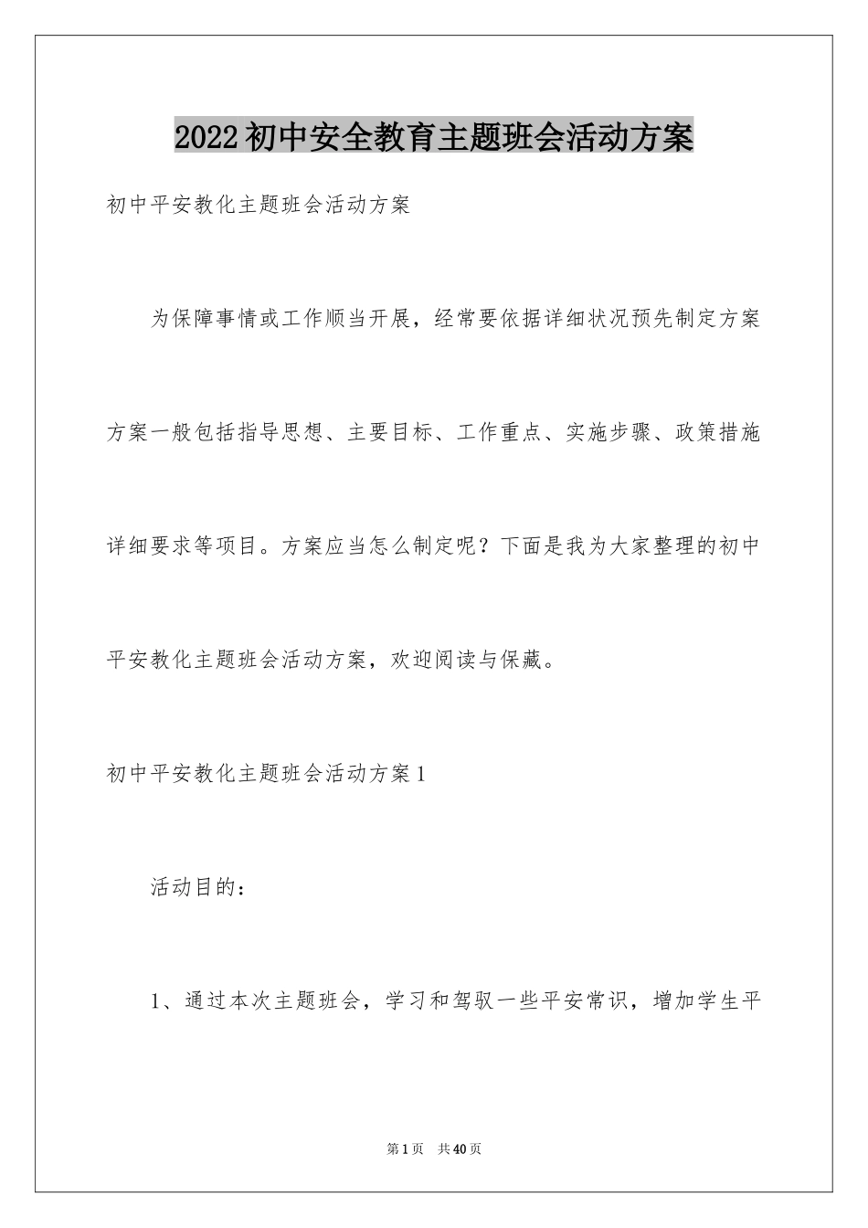 2024初中安全教育主题班会活动方案_第1页