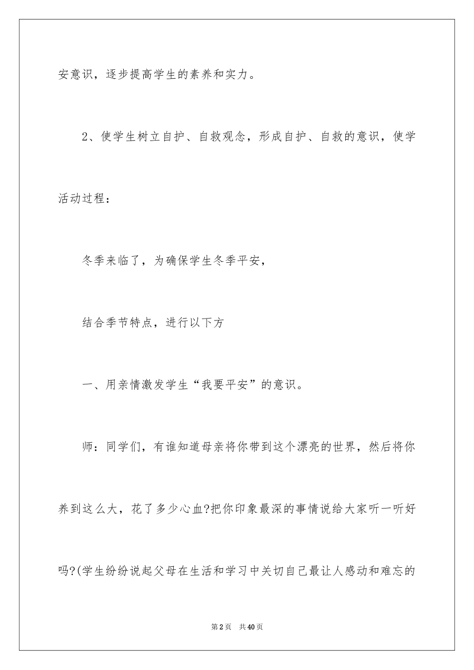 2024初中安全教育主题班会活动方案_第2页