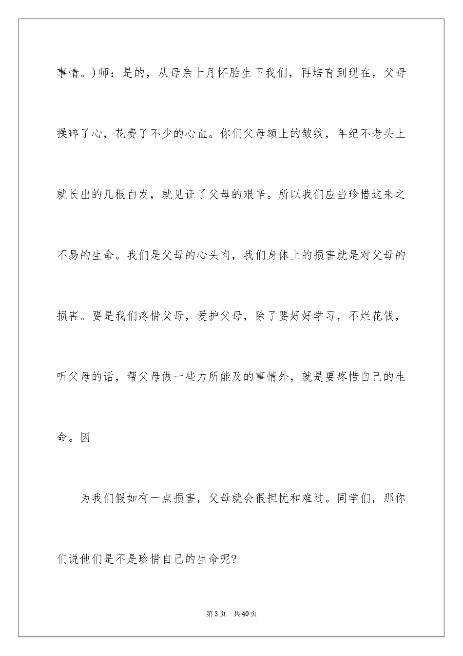 2024初中安全教育主题班会活动方案_第3页
