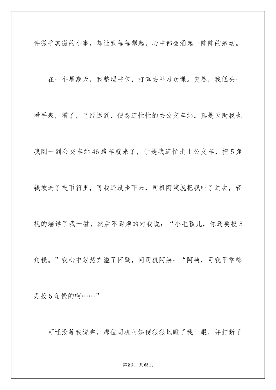 2024一件感动的事作文_4_第2页