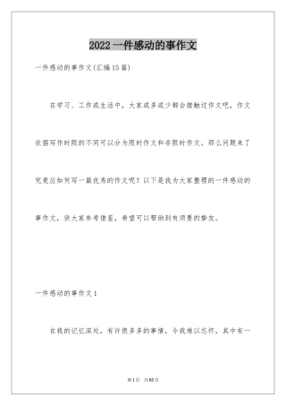 2024一件感动的事作文_4