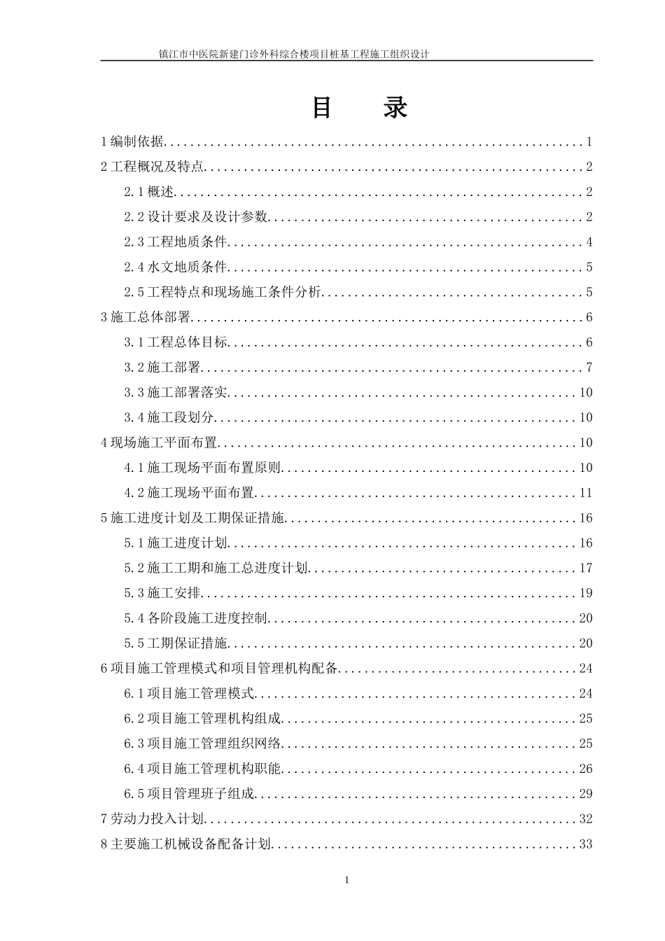 镇江市中医院新建门诊外科综合楼桩基工程施工组织设计_第3页