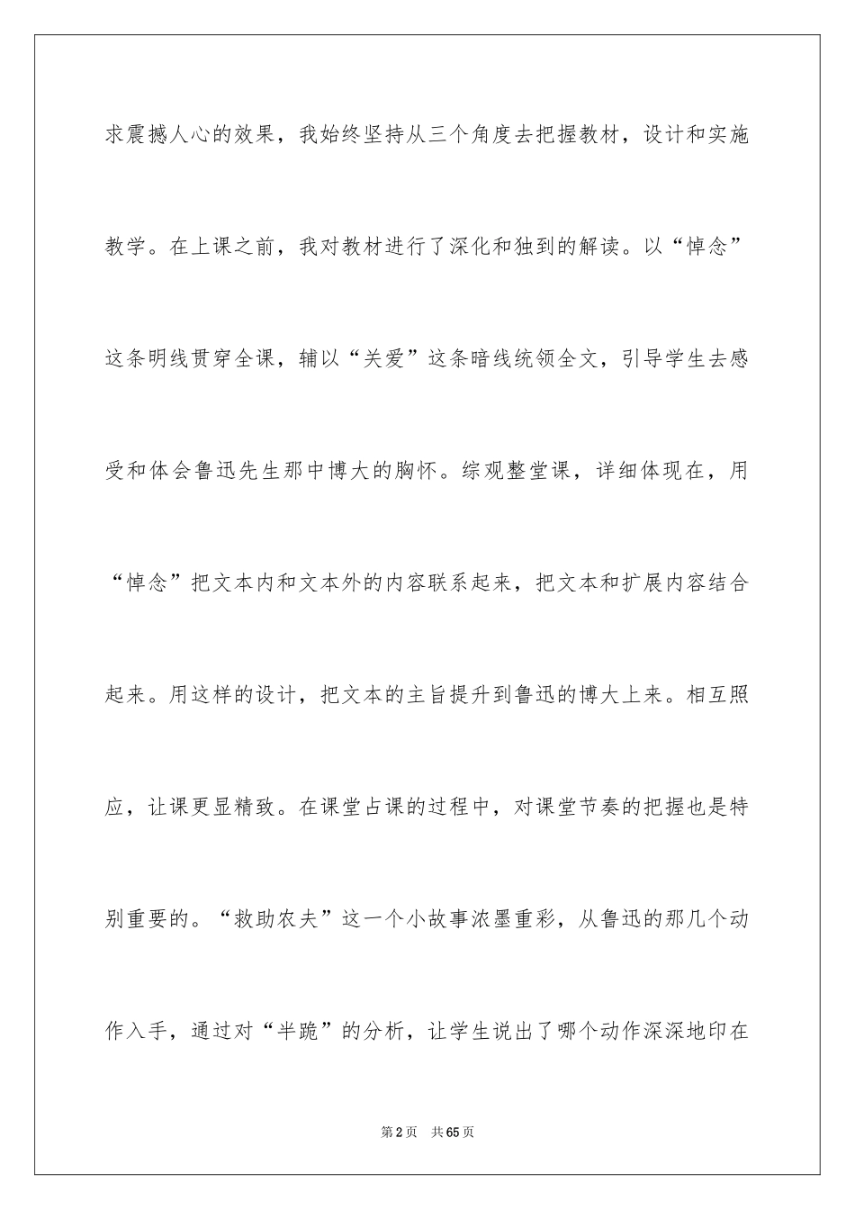 2024《我的伯父鲁迅先生》教学反思_1_第2页