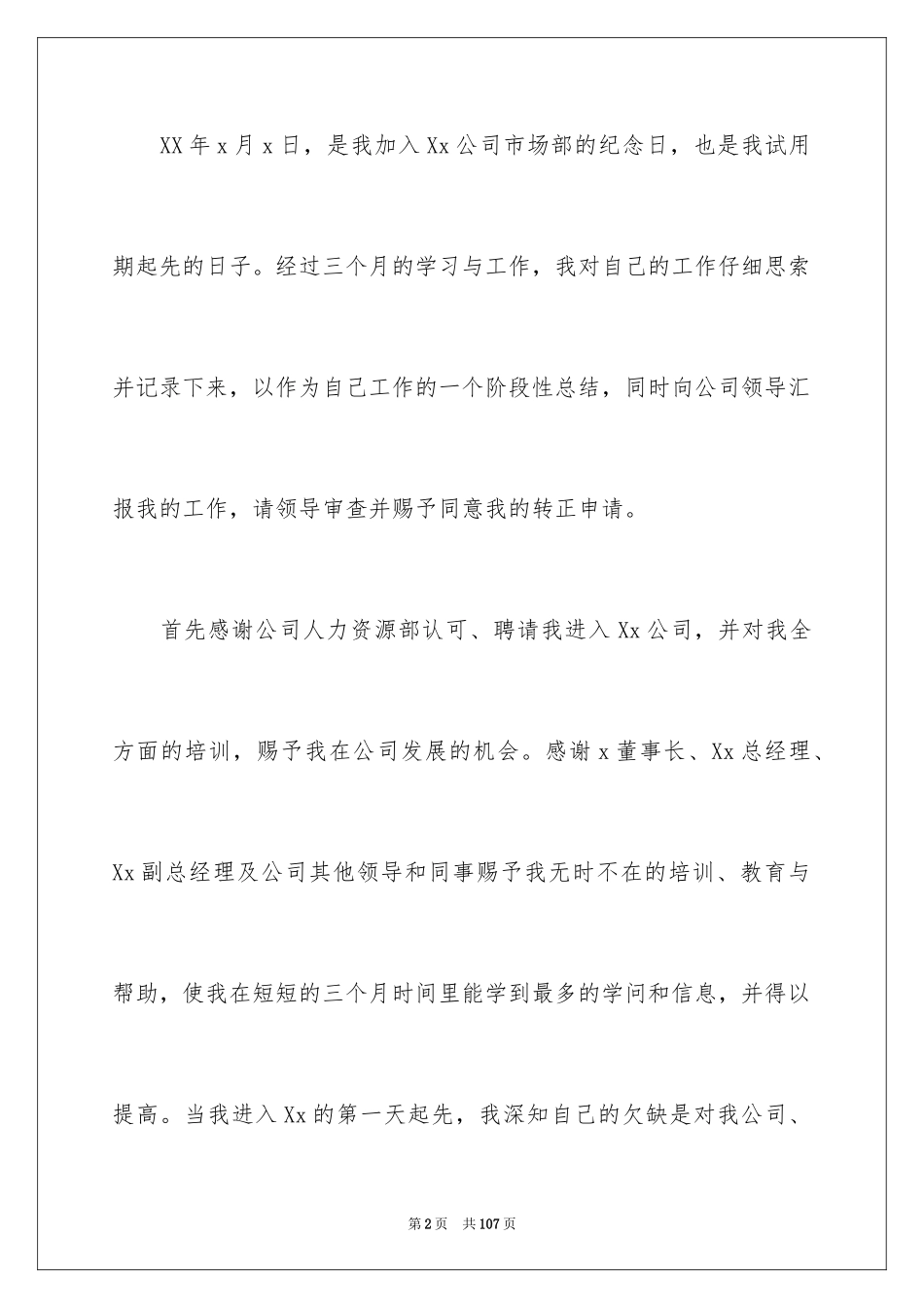 2024业务员试用期工作总结_14_第2页