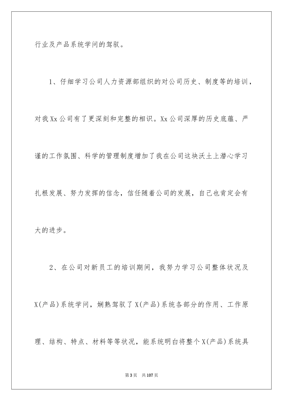 2024业务员试用期工作总结_14_第3页