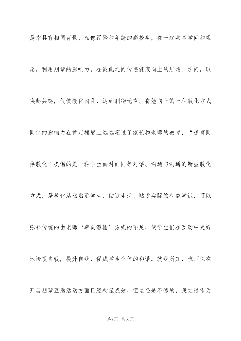 2024假如我是校长演讲稿_2_第2页